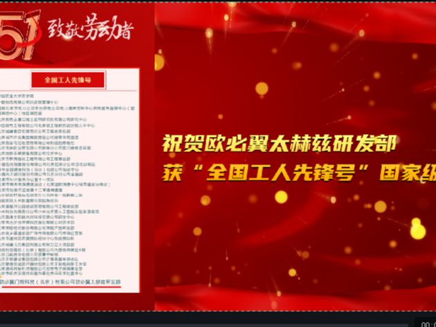 劳动者光荣 | 祝贺恒信彩太赫兹研发部荣获“全国工人先锋号”国家级荣誉
